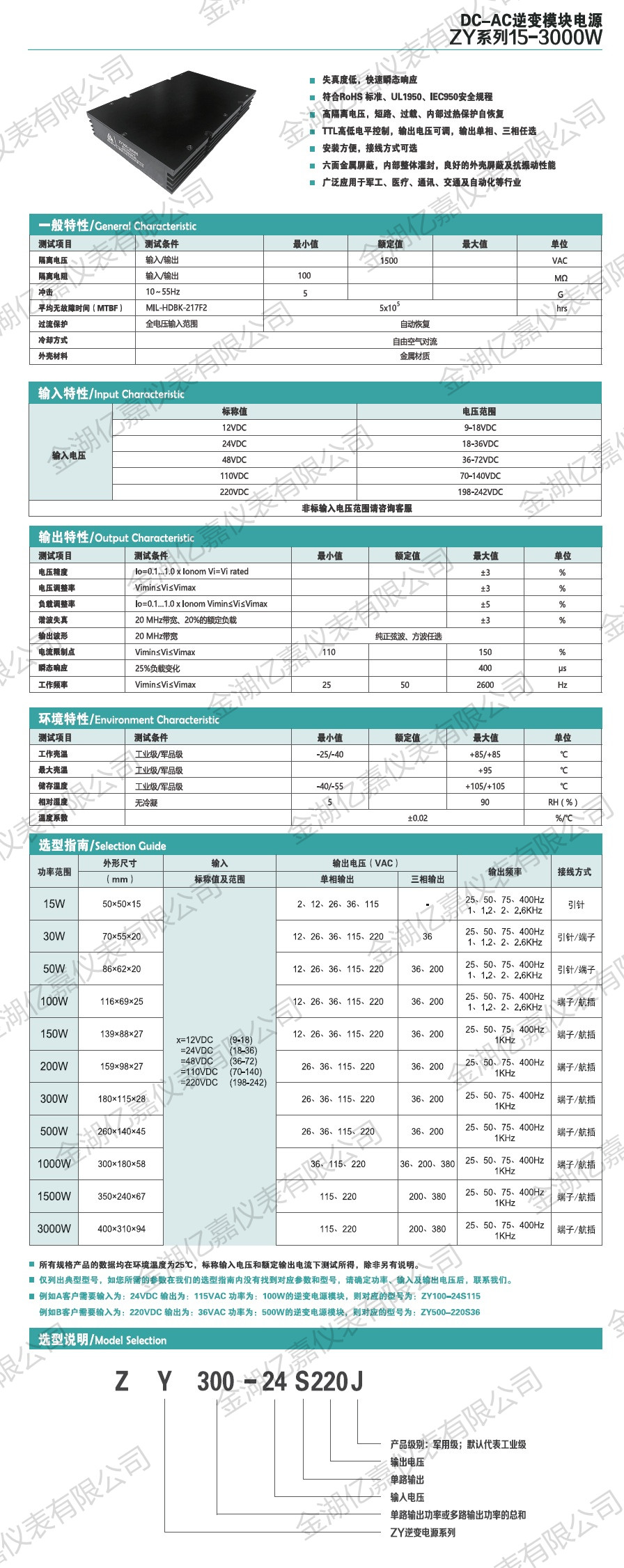 ZY逆變模塊電源