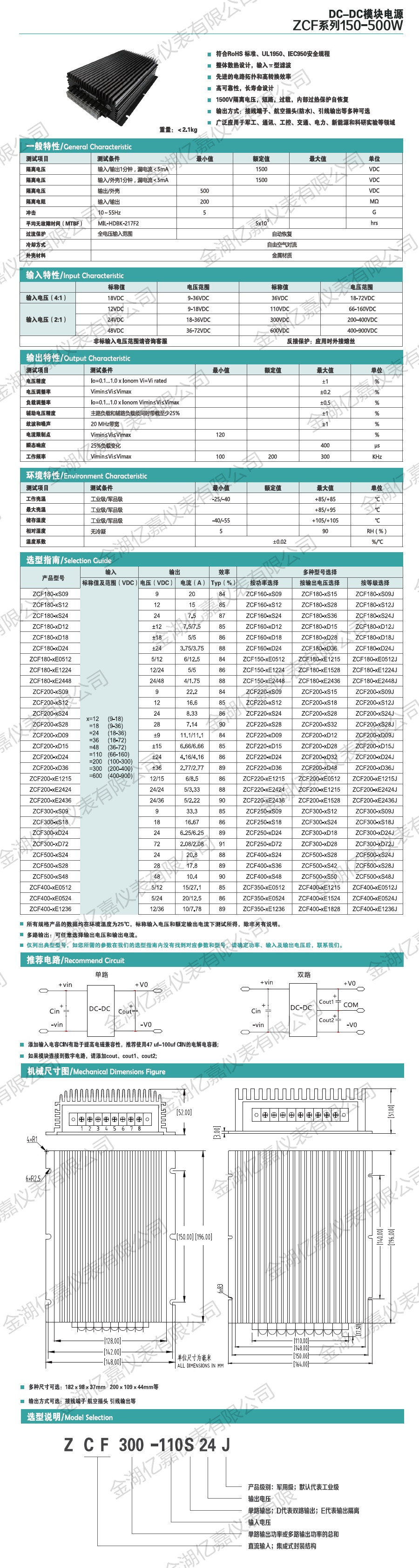 ZCF模塊電源150-500W