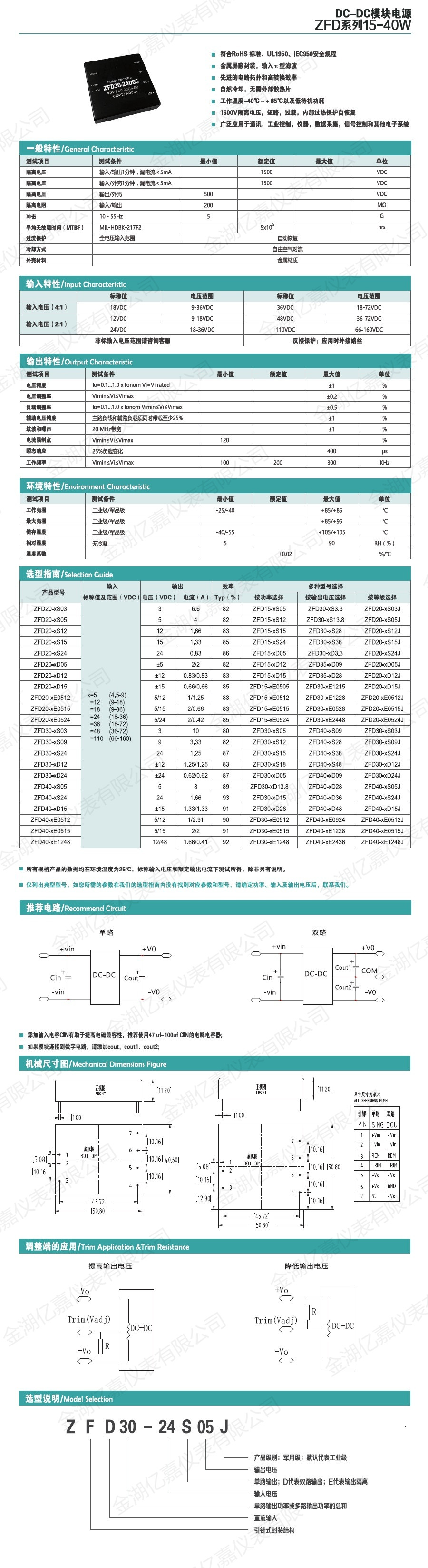 ZFD模塊電源15-40W