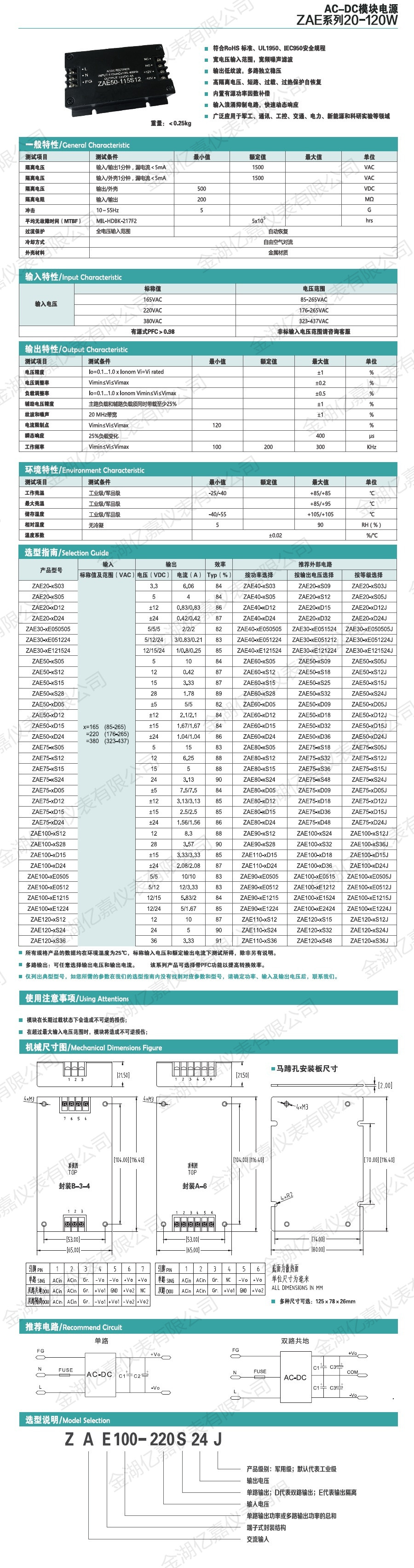 ZAE模塊電源20-120W