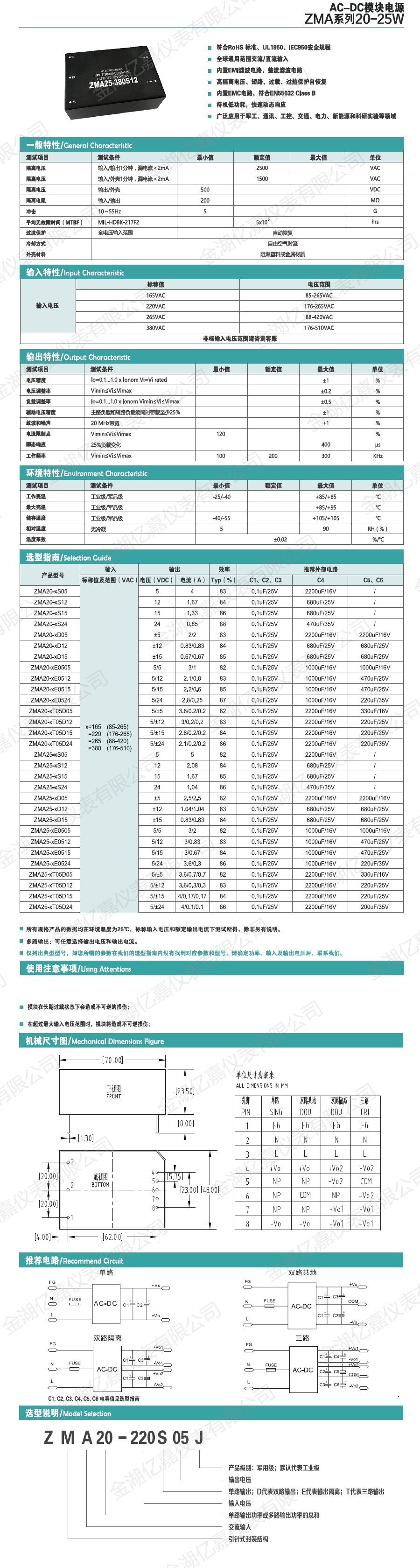 ZMA模塊電源20-25W