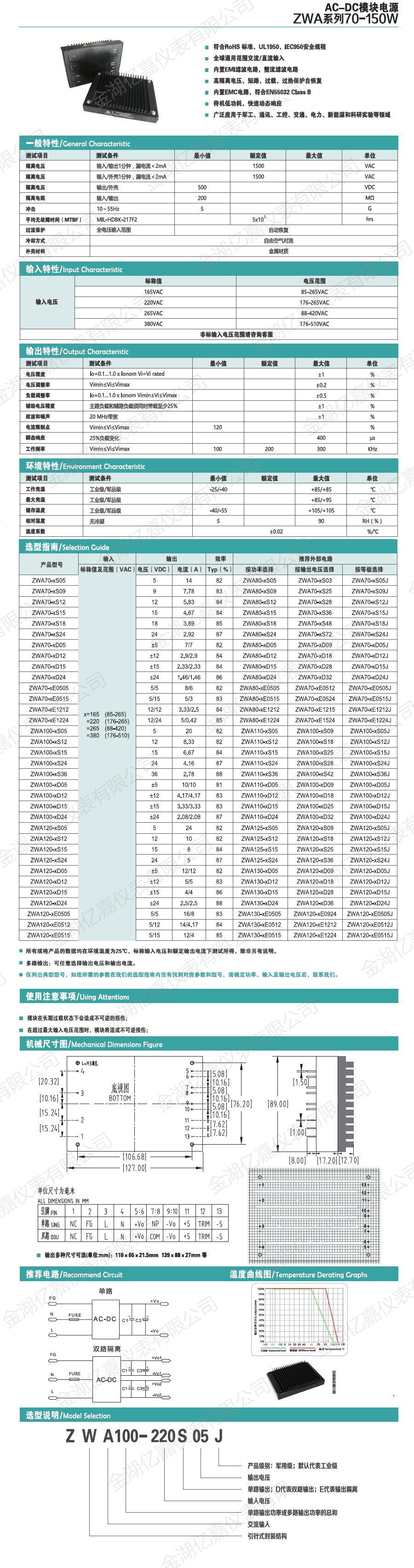 ZWA模塊電源70-150W